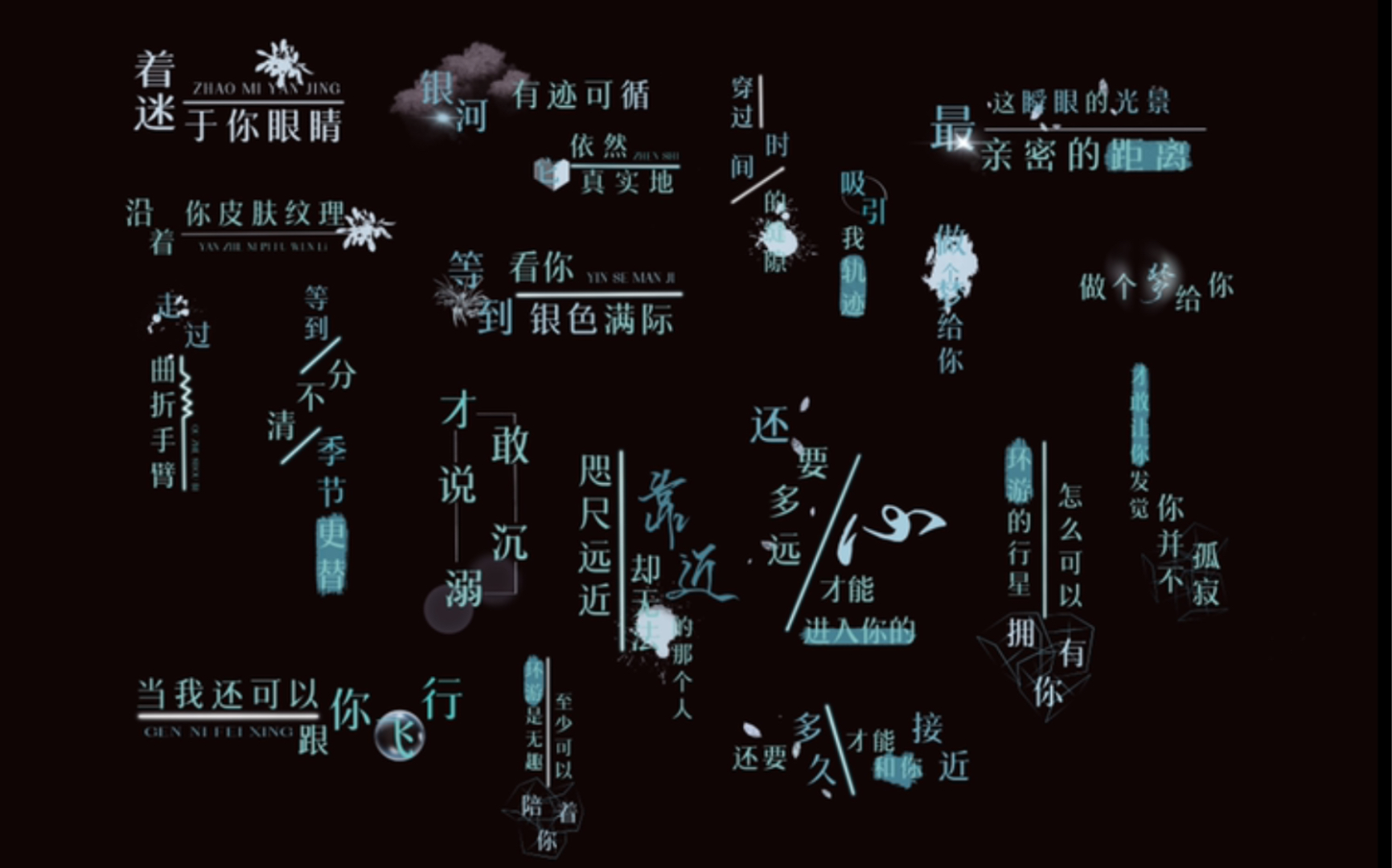 剪辑素材分享歌词排版水星记png格式免抠