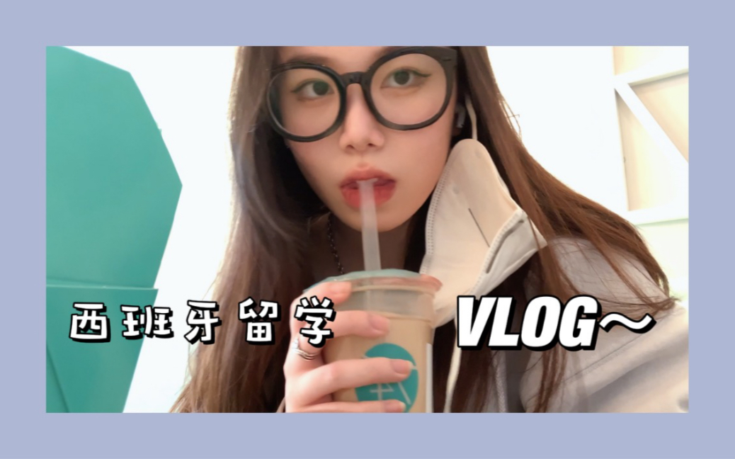 西班牙留学VLOG|市中心 逛街 喝奶茶哔哩哔哩bilibili