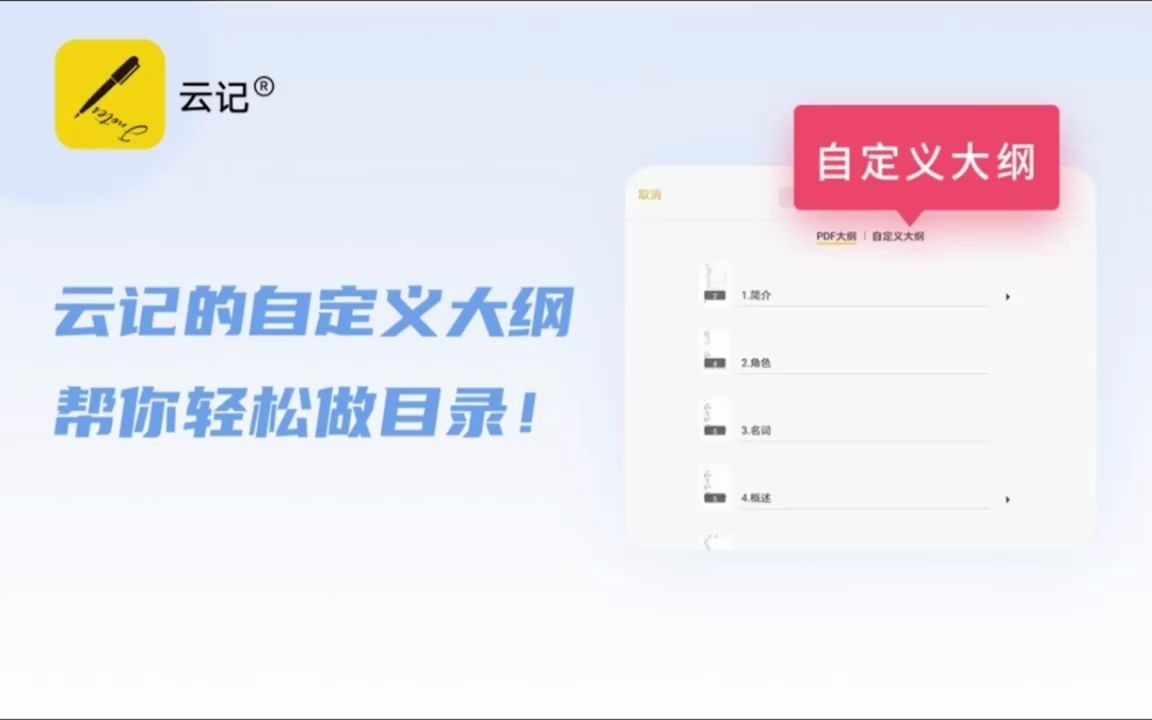 云记PDF大纲功能帮你轻松做目录哔哩哔哩bilibili