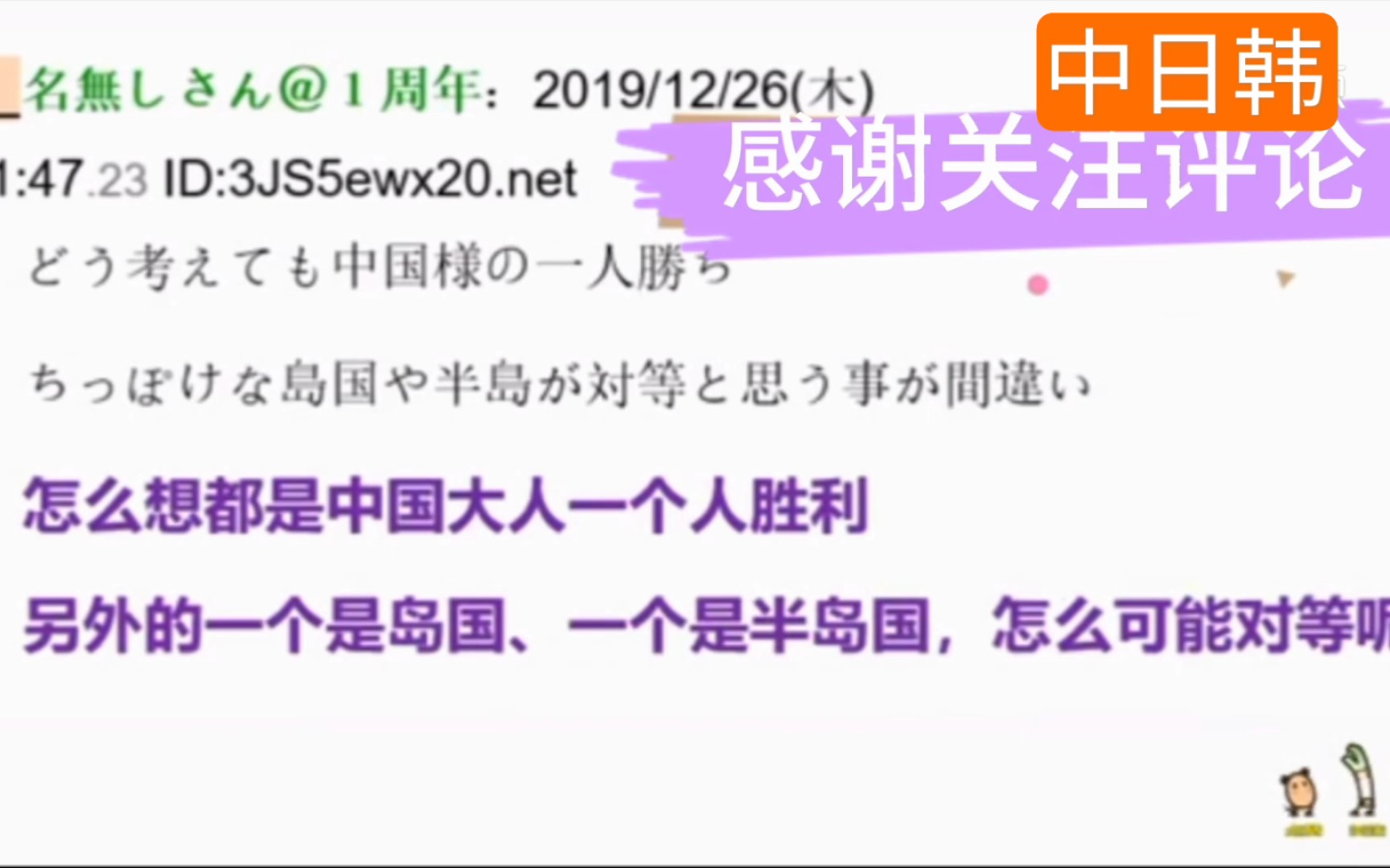 日本首相说中日韩三国就像三国演义,日本网友评论日韩在中国面前就是小孩子,根本不是一个量级的哔哩哔哩bilibili