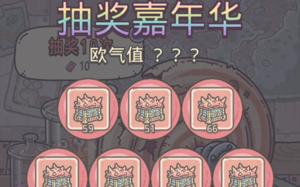 【起名】《最强蜗牛》第二次抽奖周 附"彩蛋"      又名:当你囤了近