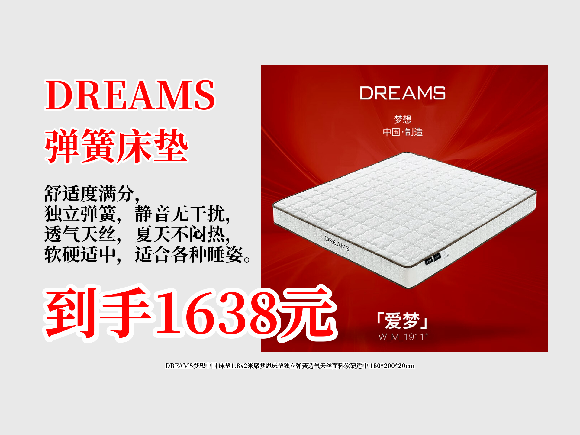 1638到手!DREAMS梦想中国席梦思床垫,独立弹簧+透气天丝面料,软硬适中,1.8x2米规格,180x200x20cm超合适,冲!哔哩哔哩bilibili