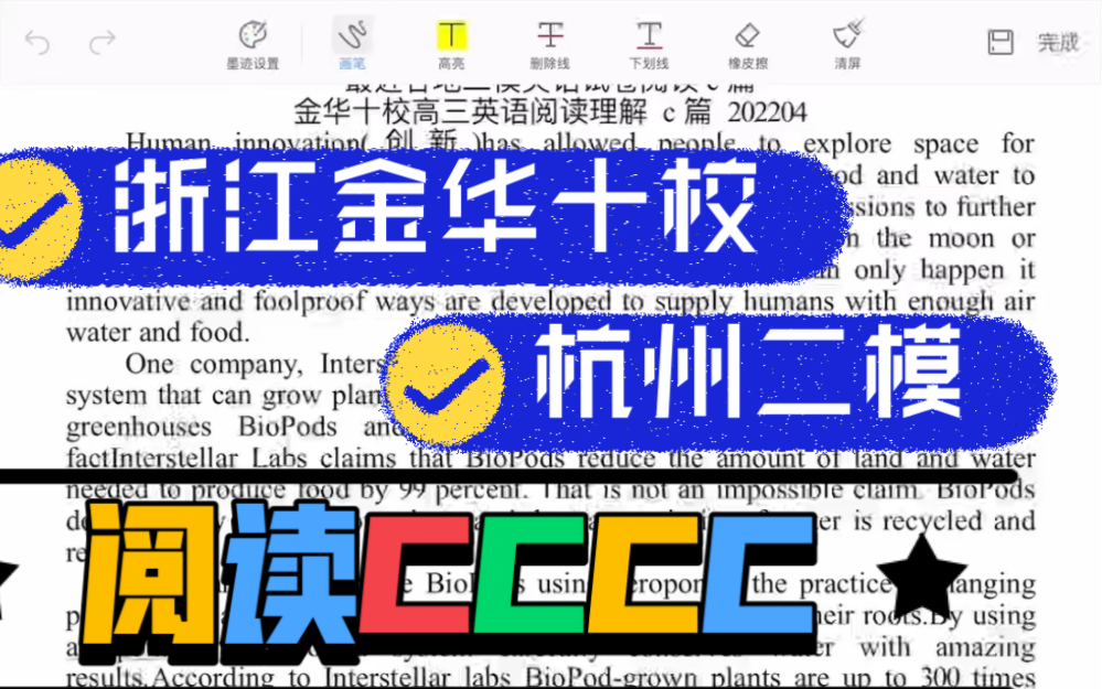 高考英语提分|2022年四月浙江金华十校&杭州二模阅读C篇讲解(金华的比较难,杭二的还挺简单的)哔哩哔哩bilibili