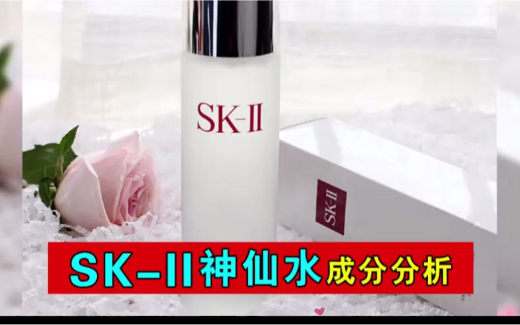 SKII神仙水到底好用吗?适合哪类肌肤?哔哩哔哩bilibili