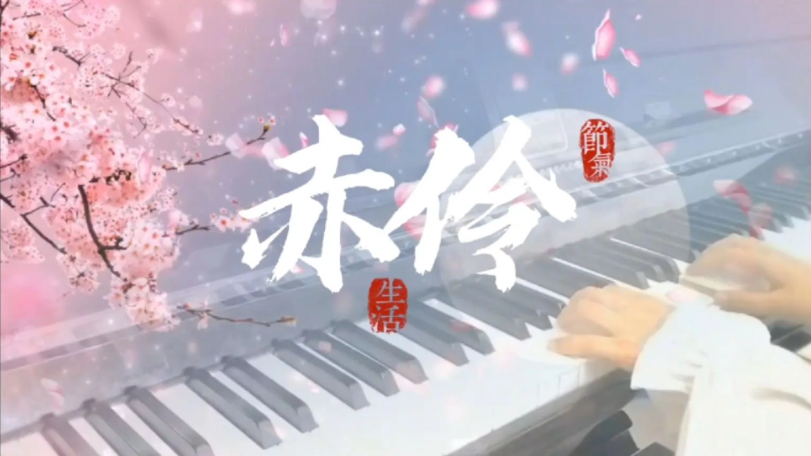 赤伶|位卑未敢忘忧国,哪怕无人知我!