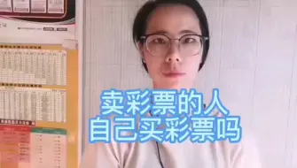 Descargar video: 卖彩票的人，自己买彩票吗？原来还有被动买彩票