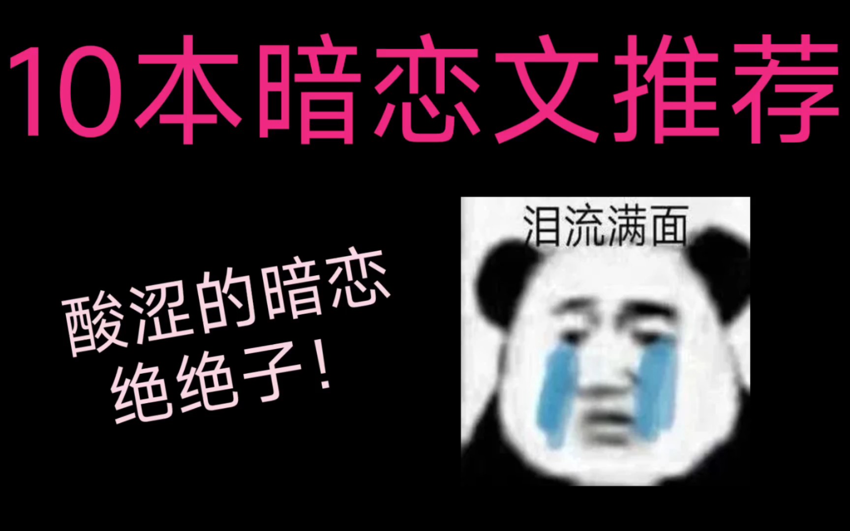 [原耽推文]10本暗恋文推荐,酸涩的暗恋绝绝子!!!哔哩哔哩bilibili