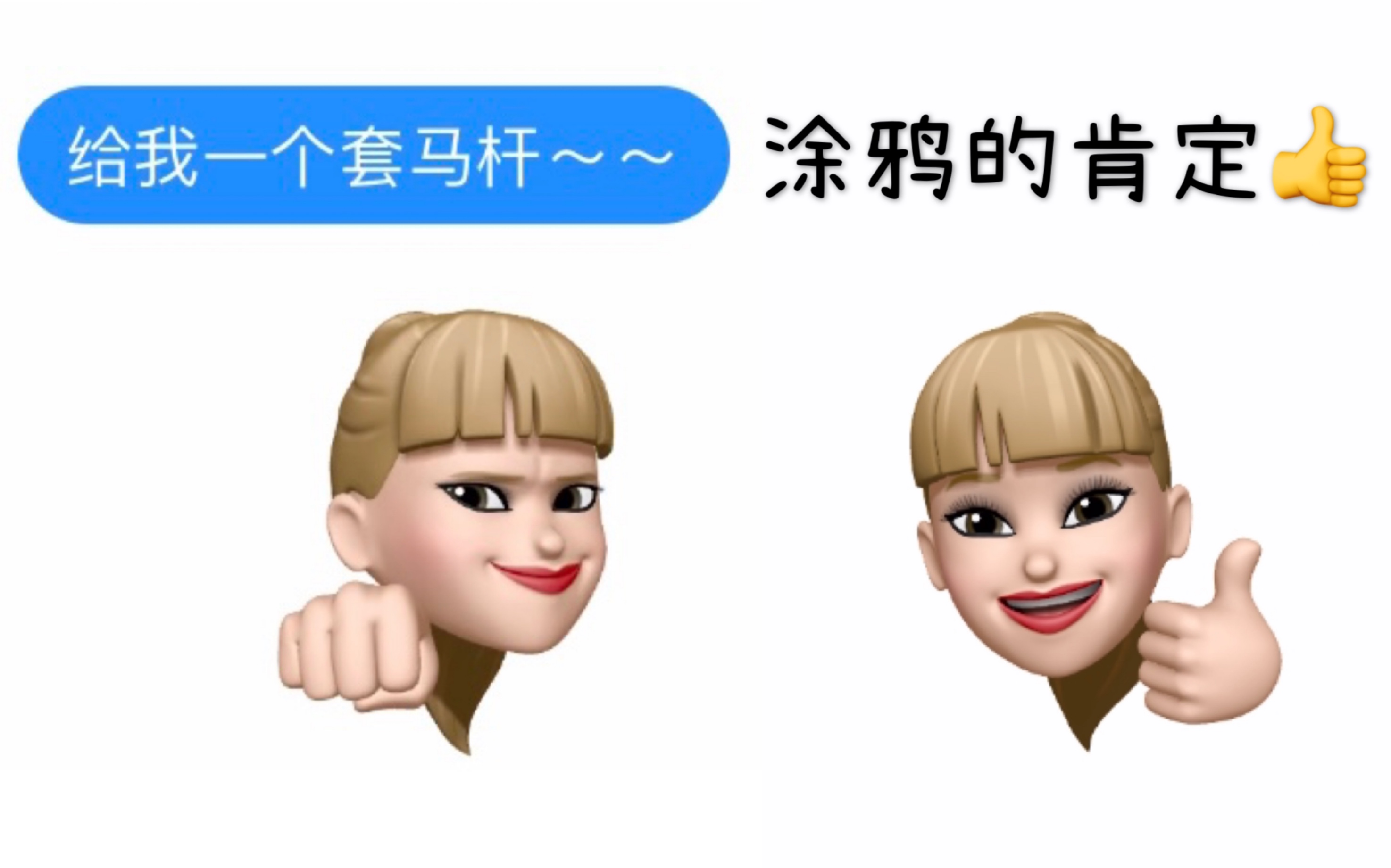 [图]iMessage 躲 汉 子