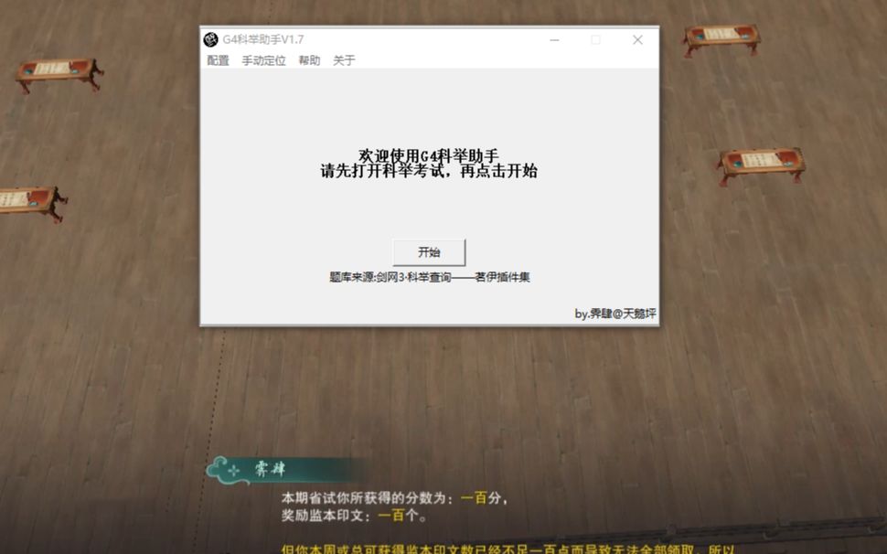 剑网三 G4科举助手 使用演示哔哩哔哩bilibili剑网3演示