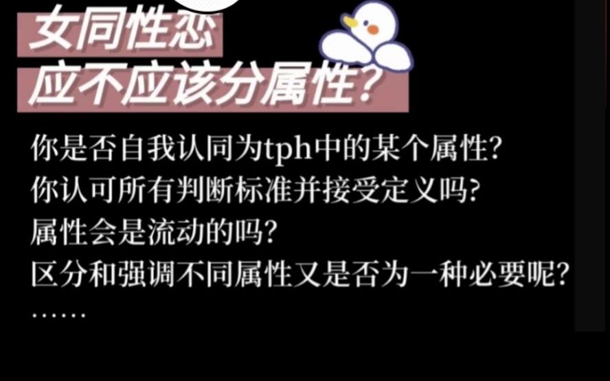 【橘气说】第一期“女同性恋应不应该分属性?”哔哩哔哩bilibili