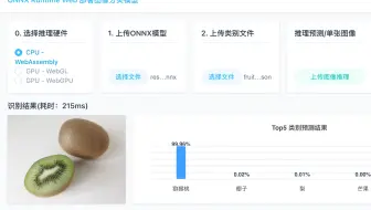Pytorch图像分类部署-ONNX Runtime浏览器Web前端