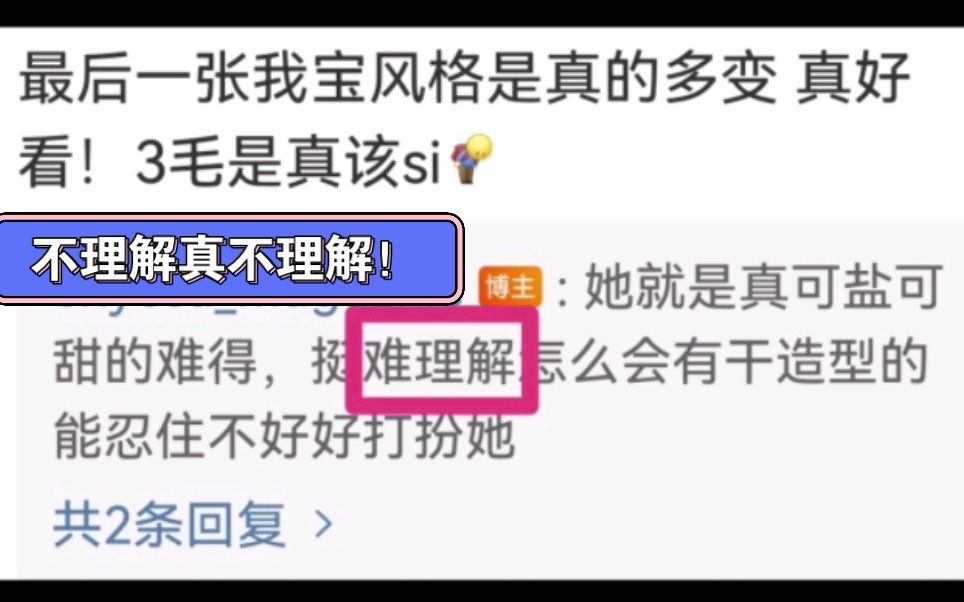 怎么会有 干造型的 能忍住不好好打扮她呀?! 近几年dd88一些造型变化,别摆了!干造型的说的就是你!哔哩哔哩bilibili