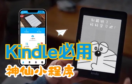 把电子书发送到Kindle,用它特方便!哔哩哔哩bilibili