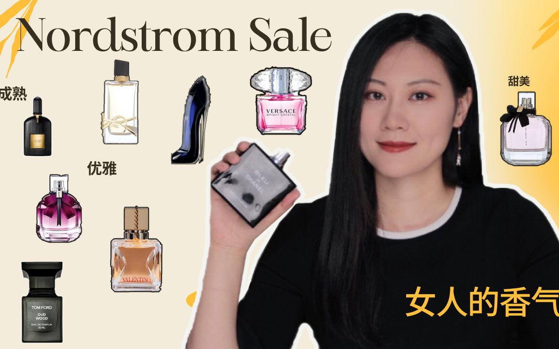 [图]Nordstorm周年庆|香水套组|Versace|Valentino|TomFord|CHANEL|YSL |Good Girl|女士男士香水|Fragran