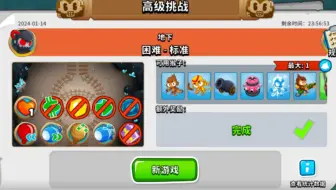 BTD6国服 1.14高挑 不该硬而硬是为憨鸠