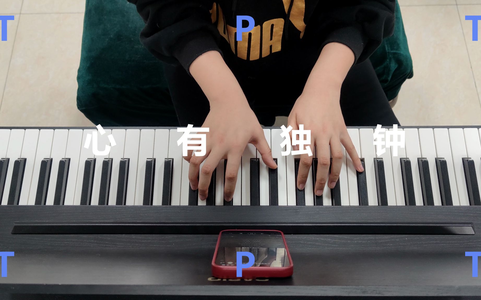 【钢琴弹唱】心有独钟