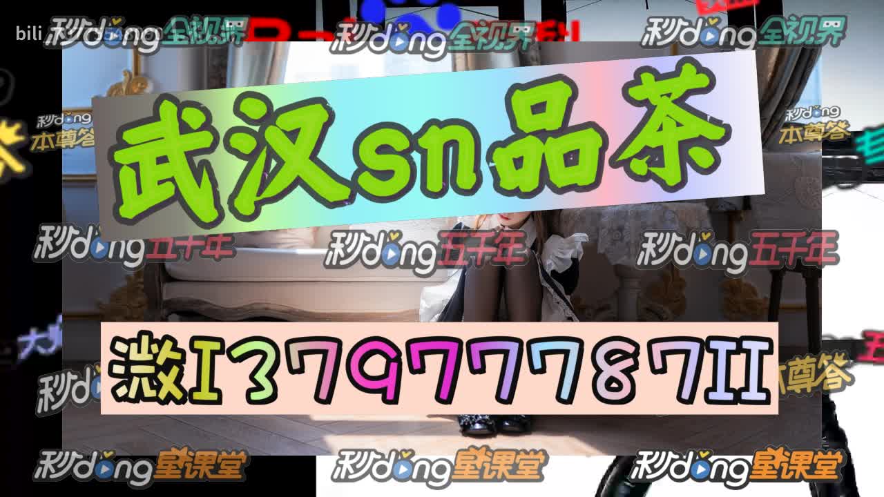 49反了然武汉武昌哪好品茶sn品茶