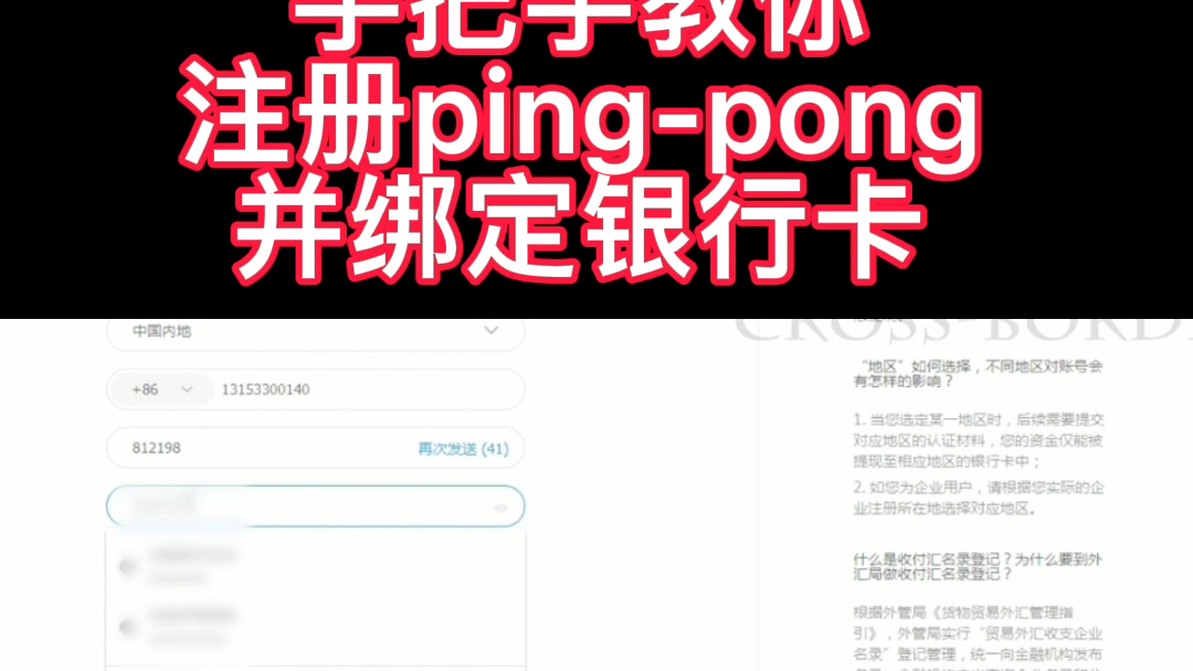 手把手教你coupang结算需要绑定的pingpong和银行卡,安全体现哔哩哔哩bilibili