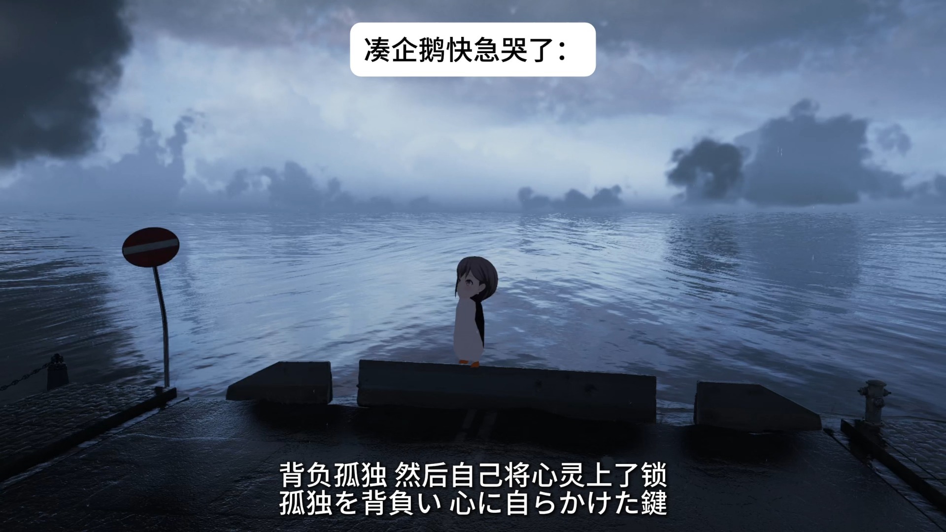 凑企鹅快急哭了：《cry for me》