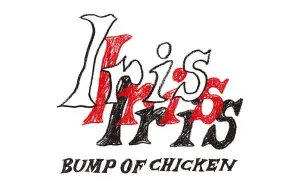 Download Video: BUMP OF CHICKEN 10th专辑「Iris」剧场版『名侦探柯南:万圣节的新娘』『SPY×FAMILY』『陰陽師0』主題歌収録