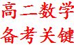 高二数学 选修21第一章常用逻辑用语哔哩哔哩bilibili