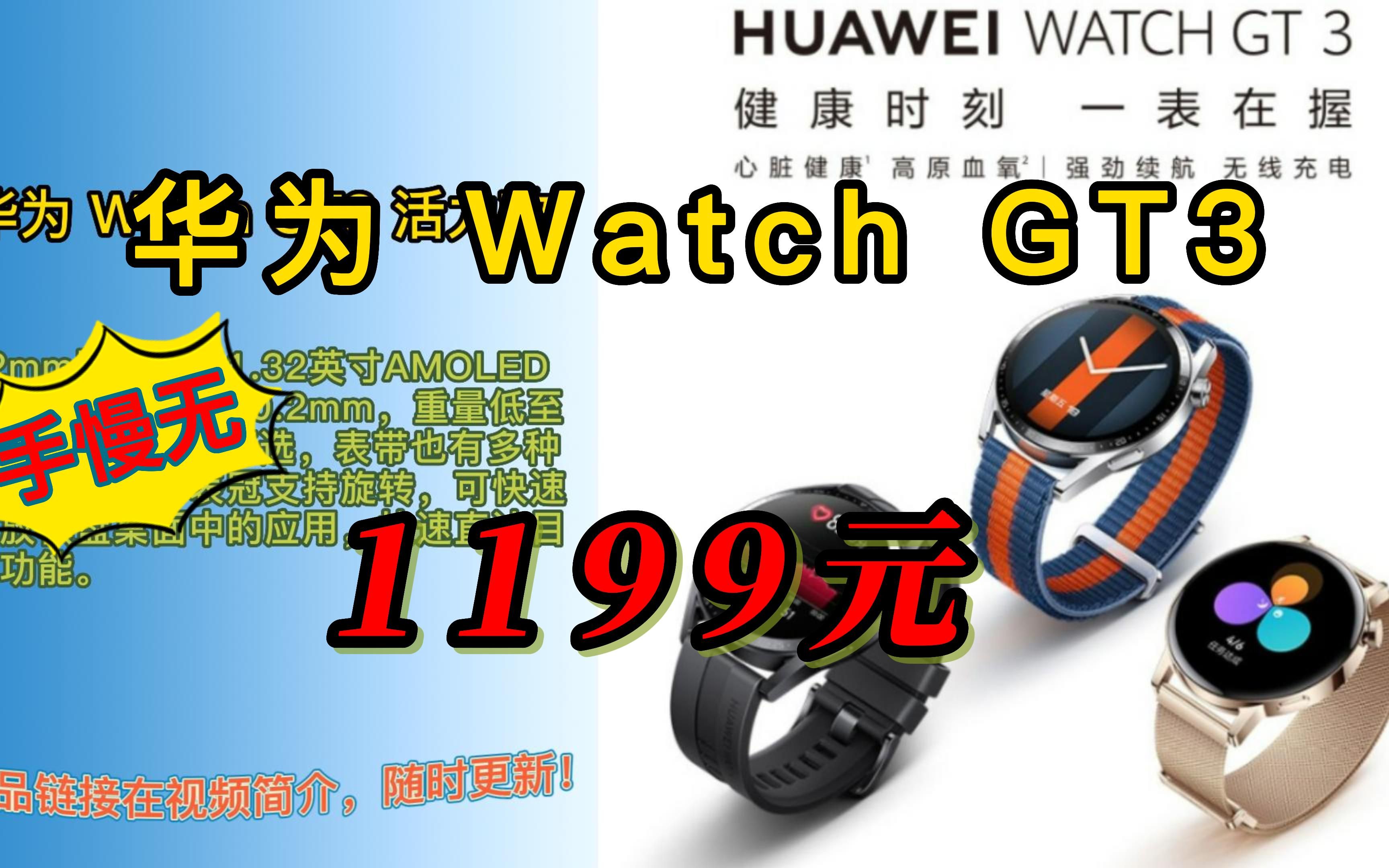 HUAWEI 华为 Watch GT3 活力款 智能手表 42mm 华为(HUAWEI) 手表watch gt3智能手表运动14天续航心率血氧睡眠监测50米防水哔哩哔哩bilibili