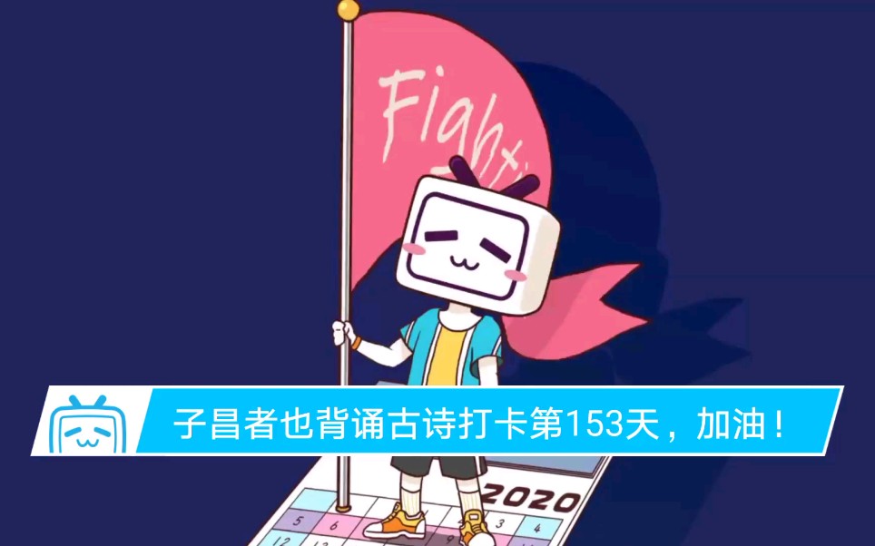 《观书有感》其二(南宋 朱熹)哔哩哔哩bilibili