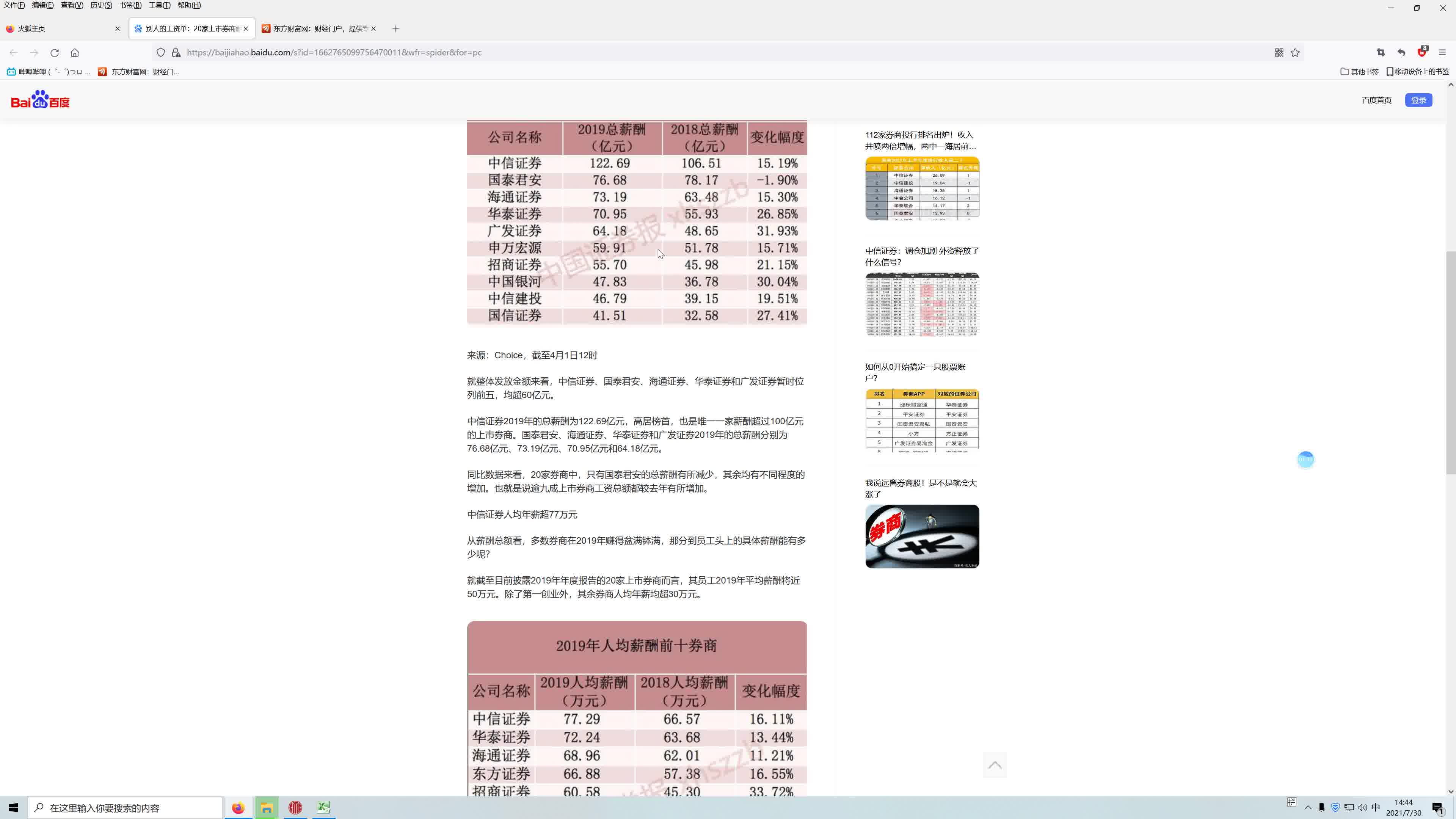 别人的工资单:2019年20家上市券商人均年薪近50万,跟你有啥关系?哔哩哔哩bilibili