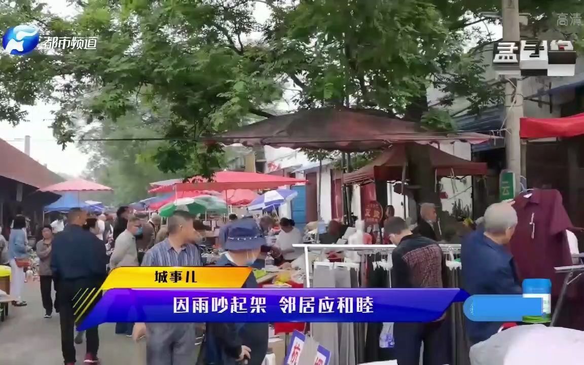 郑州:商户街头起争执,引得众人围观,竟是“雨水”惹的祸?哔哩哔哩bilibili