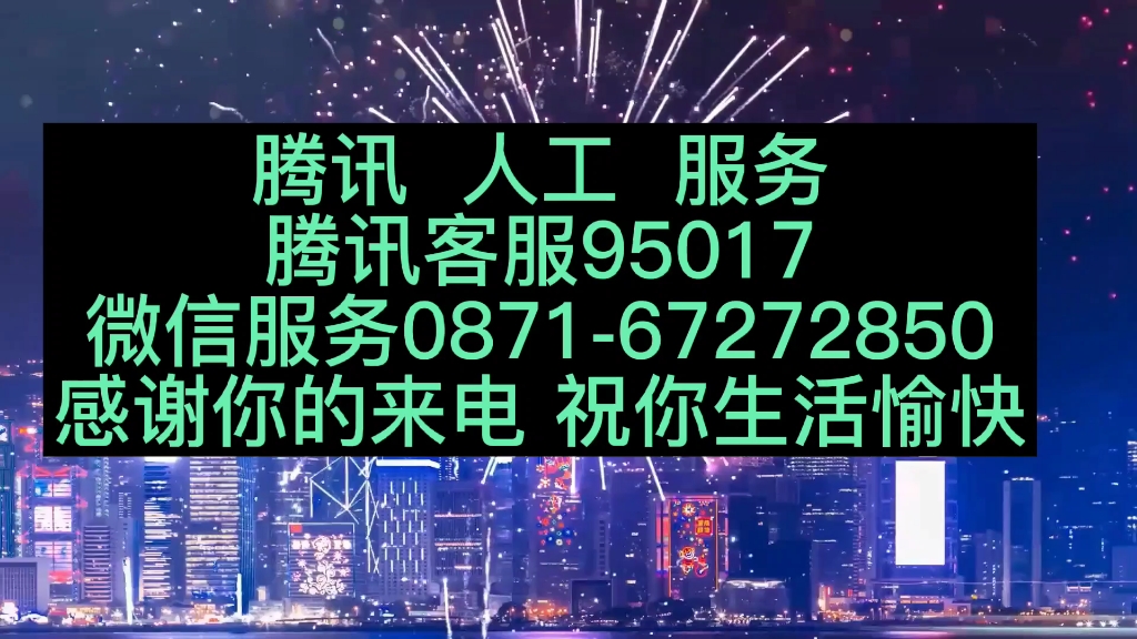 微信客服电话怎么才能转24小时人工服务受理号码介绍热线哔哩哔哩bilibili