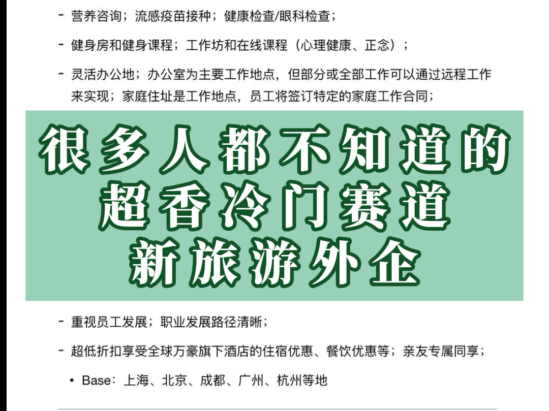 金九银十开启了,来看看这些小众冷门的新旅游外企吧!哔哩哔哩bilibili