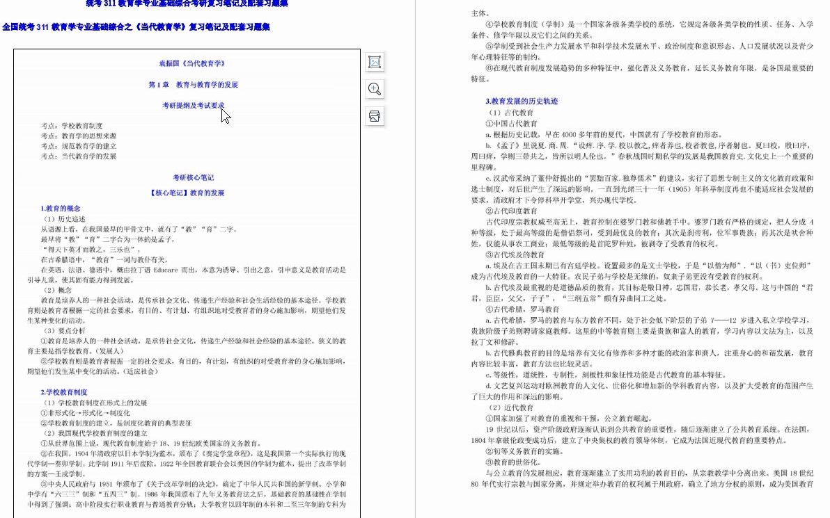 [图]【电子书】2023年西安外国语大学311教育学专业基础综合考研精品资料【第2册，共3册】