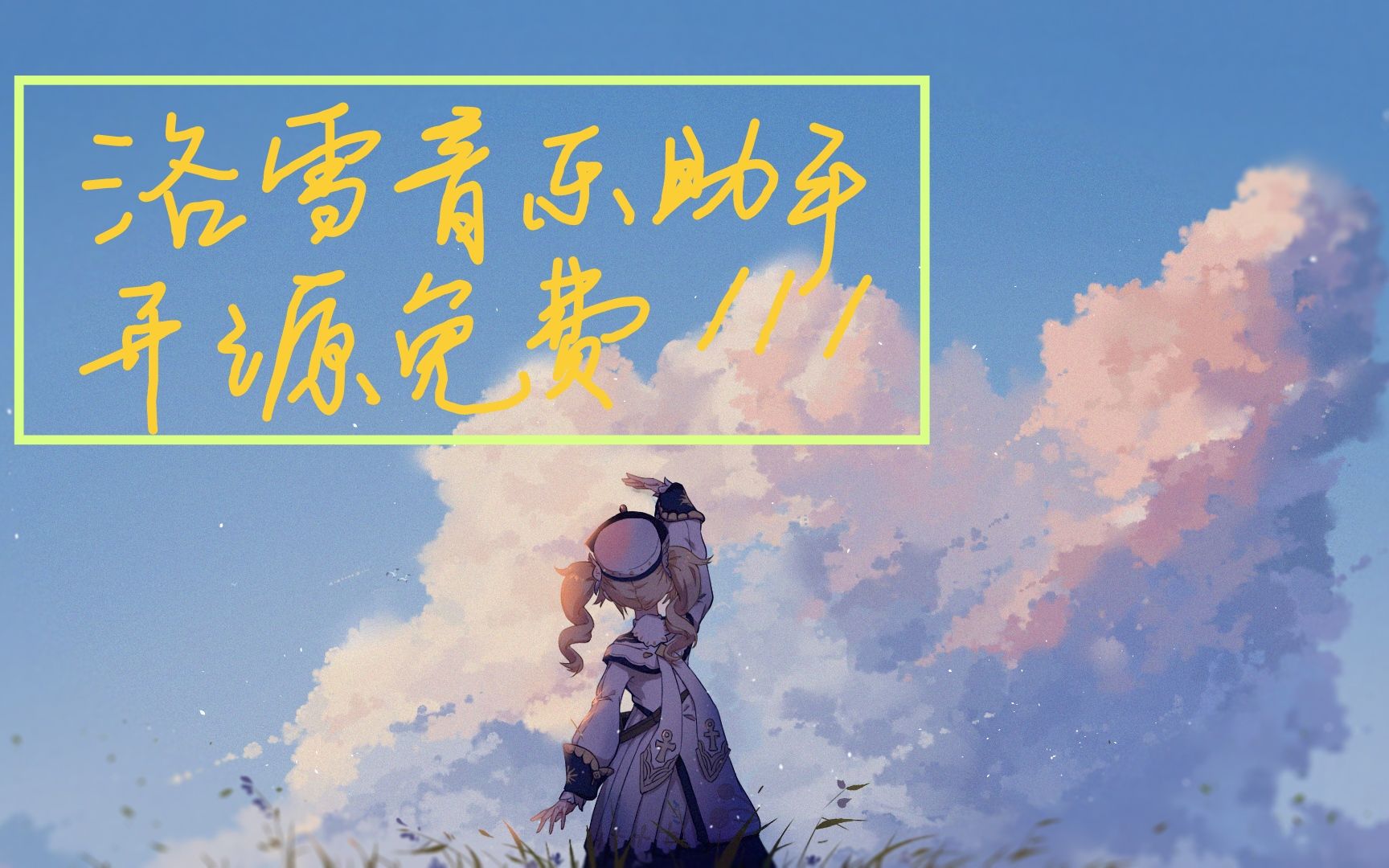 洛雪音乐下载流程哔哩哔哩bilibili