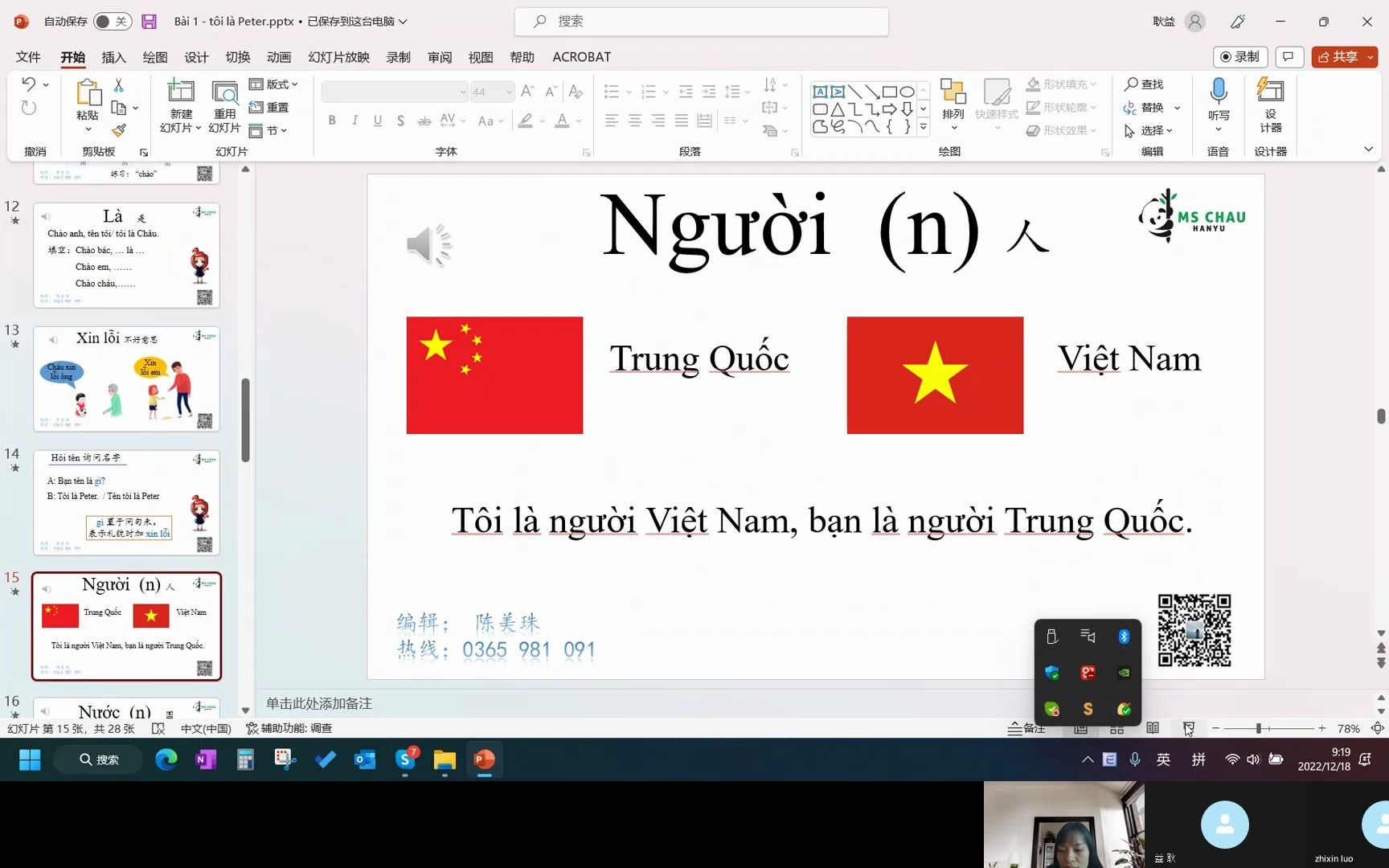 [图]免费学习越南语 - 越南语基础 - 国家 Học tiếng việt - các quốc gia - Mschau Hanyu