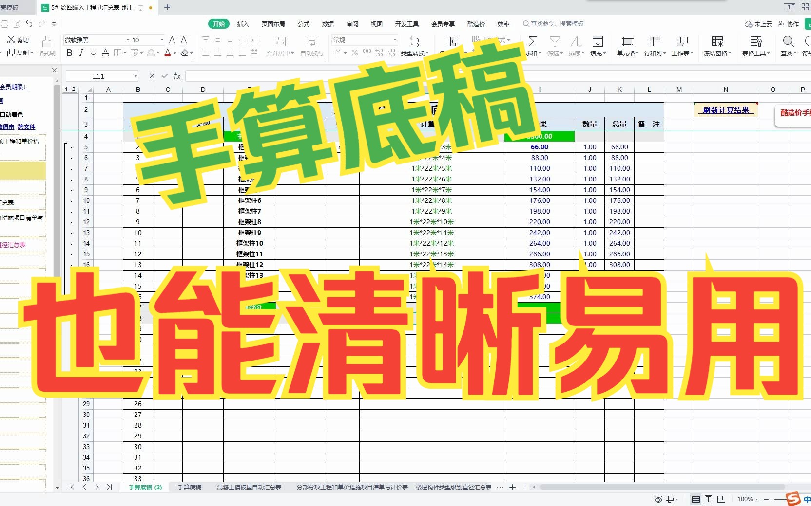 17、Excel手算底稿自动分类汇总哔哩哔哩bilibili