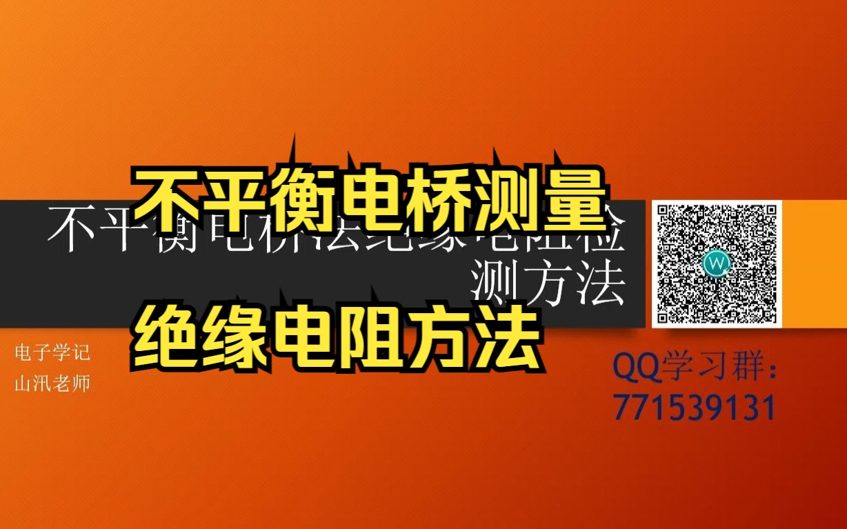 不平衡电桥电动汽车电池绝缘电阻在线检测方法哔哩哔哩bilibili