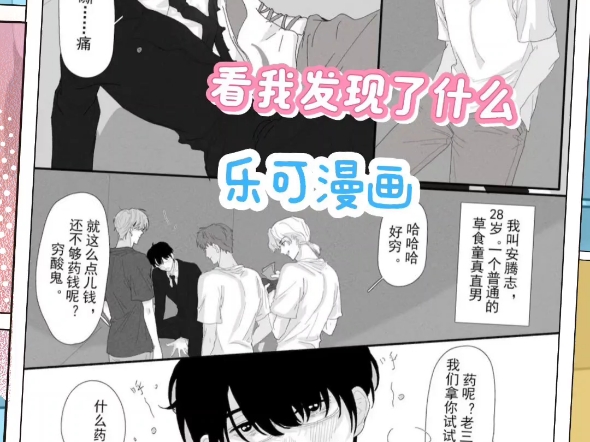 乐可代餐漫画,谁还没看过哔哩哔哩bilibili