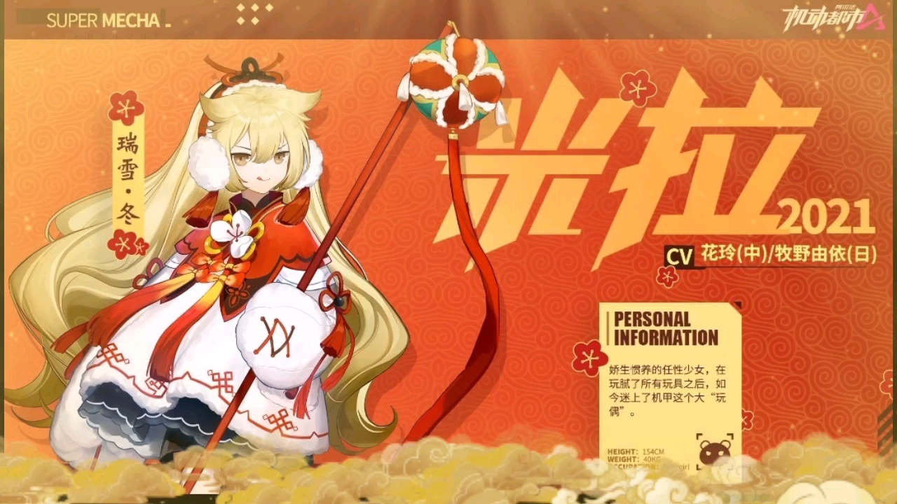 【游戏角色】机动都市阿尔法 宁宁
