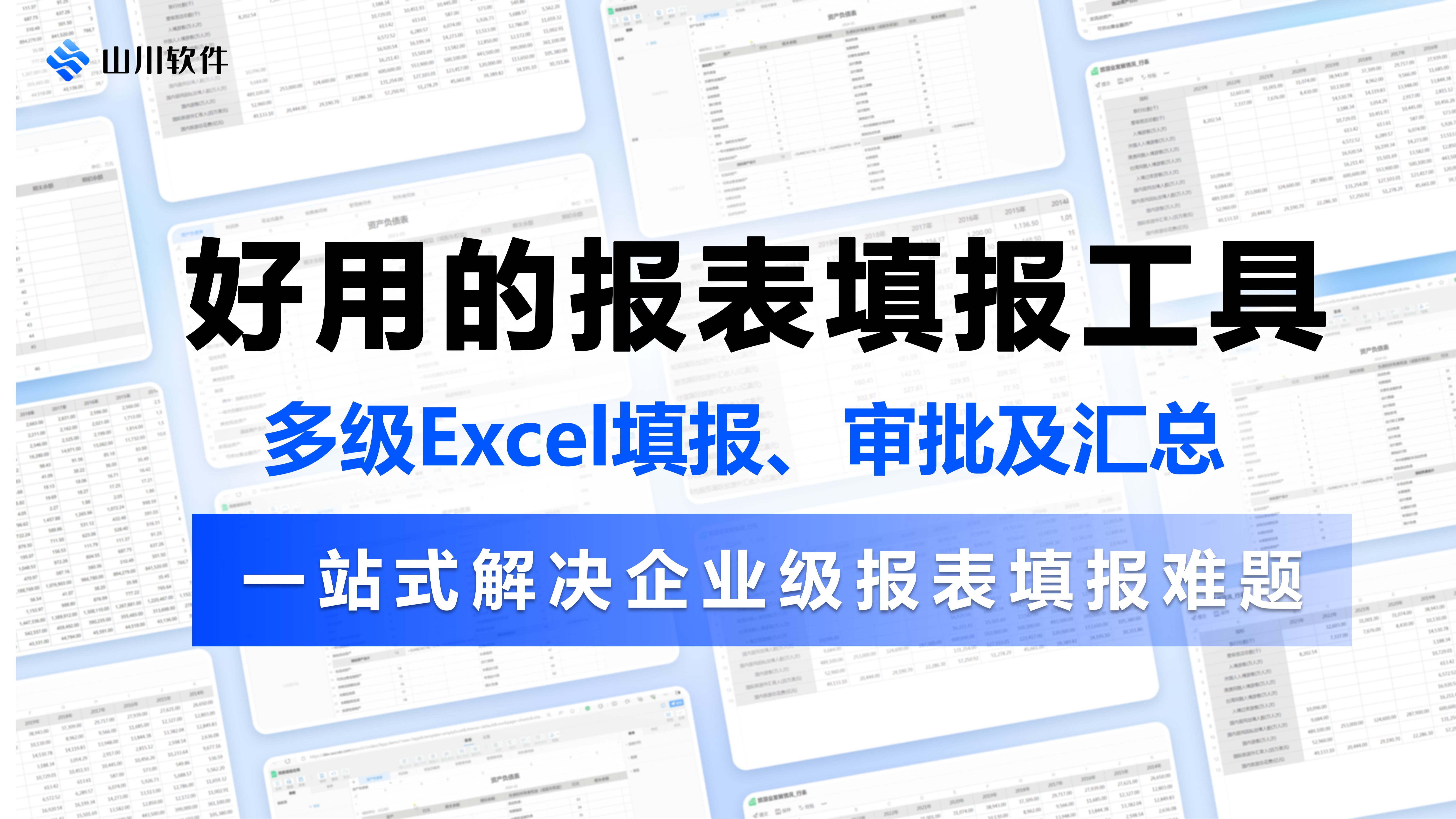 好用的报表填报工具,多级Excel填报、审批及汇总,一站式解决企业级报表填报难题哔哩哔哩bilibili