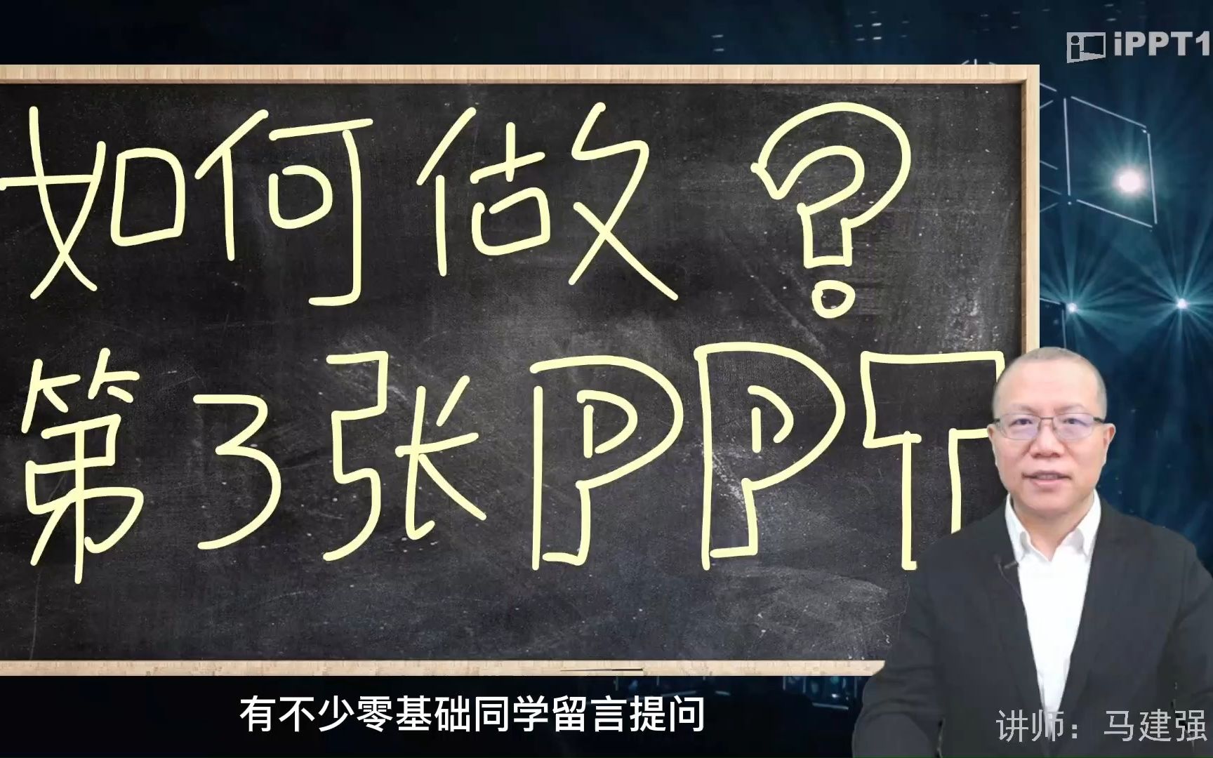 零基础学员关心的问题,如何做第3张PPT?答案在这里(字幕+背景音乐)哔哩哔哩bilibili