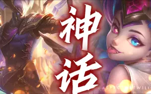 Download Video: 【AI剑魔X佐伊】属于亚托克斯和佐伊两个人的《美丽的神话》