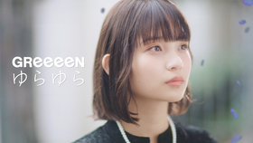 Greeeen 雪の音 哔哩哔哩 つロ干杯 Bilibili