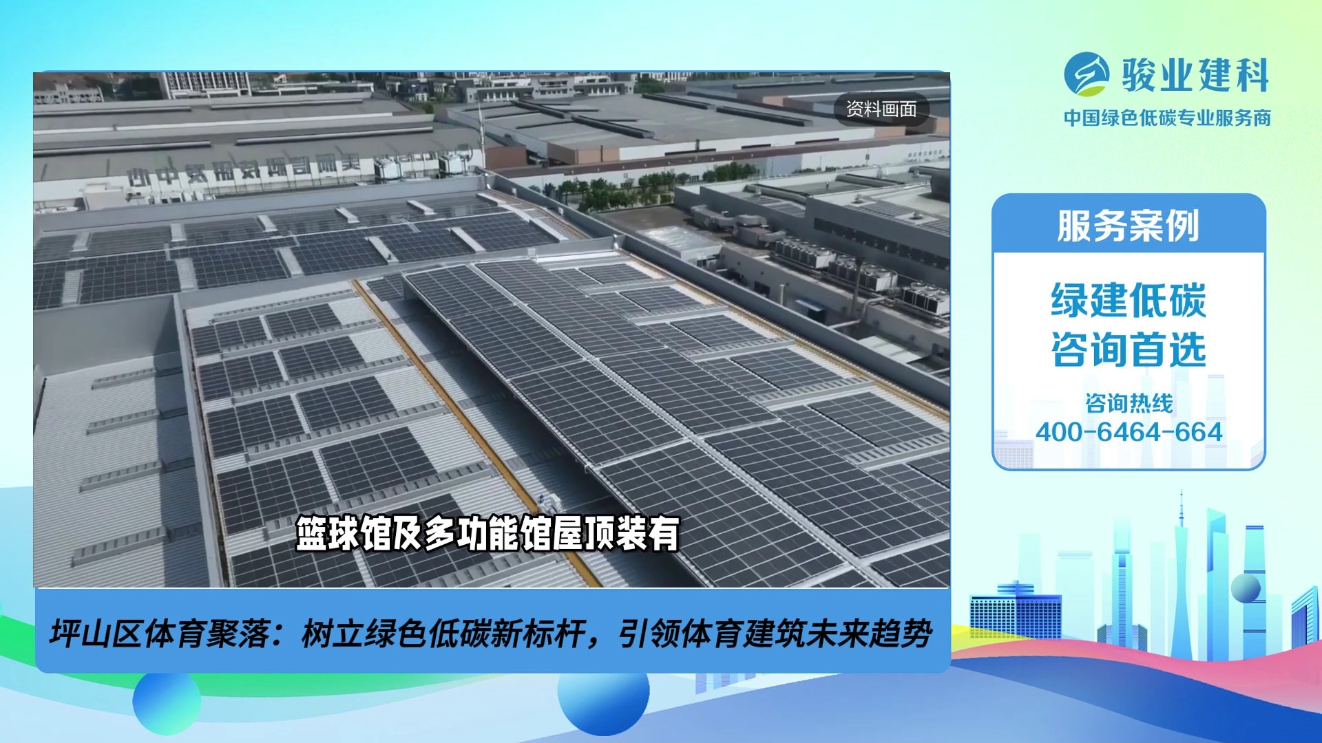 深圳坪山区体育聚落:树立绿色低碳新标杆,引领体育建筑未来趋势哔哩哔哩bilibili