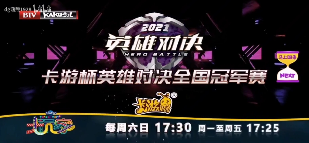 [图]2021年8月16日 北京卡酷七色光艺术团广告出现《我同祖国共成长——庆祝新中国成立七十周年少儿晚会》结束画面的一秒