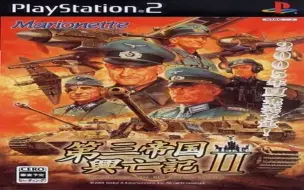 Descargar video: [ps2]第三帝国兴亡记2-作为希特勒看不懂日文很头疼啊