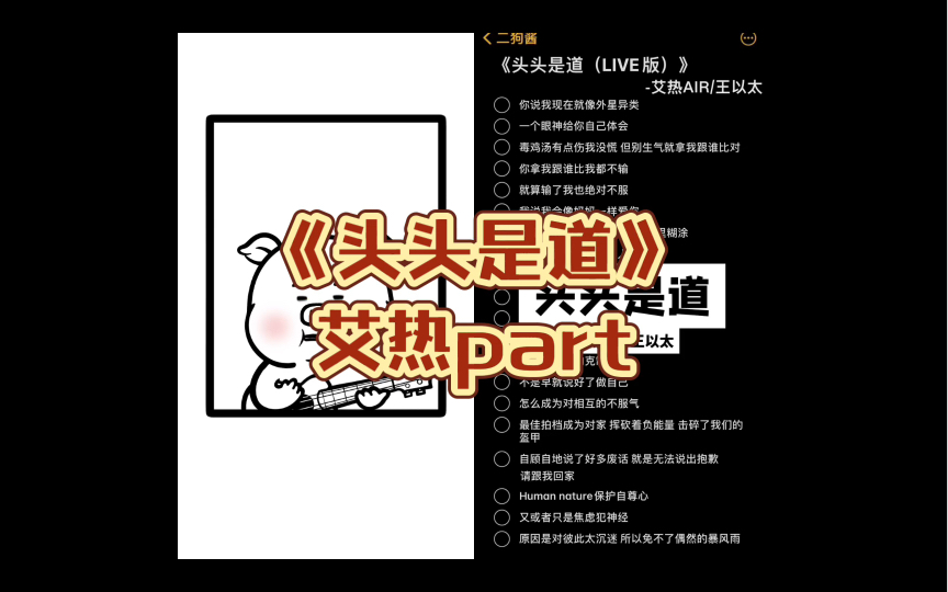 [图]《头头是道》艾热part-翻唱. 艾师傅婚礼曲一条龙