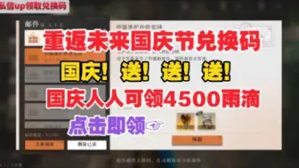 Download Video: 10.1号国庆节活动【重返未来1999】2.2版本赠礼！4500雨滴人人可领！天使娜娜小姐姐一举拿下…爽爆了！＊