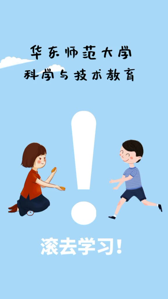 华东师范大学 科学与技术教育专业哔哩哔哩bilibili