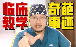 Download Video: 为何北京协和能成为中国医学圣殿？