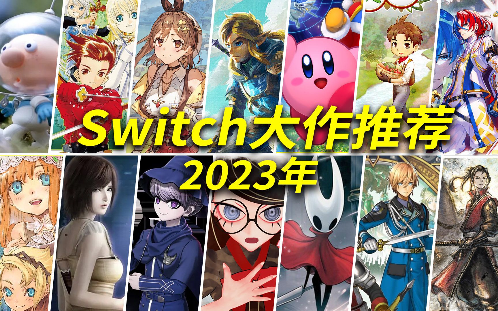 [图]Switch即将发售的大作推荐(2023年)